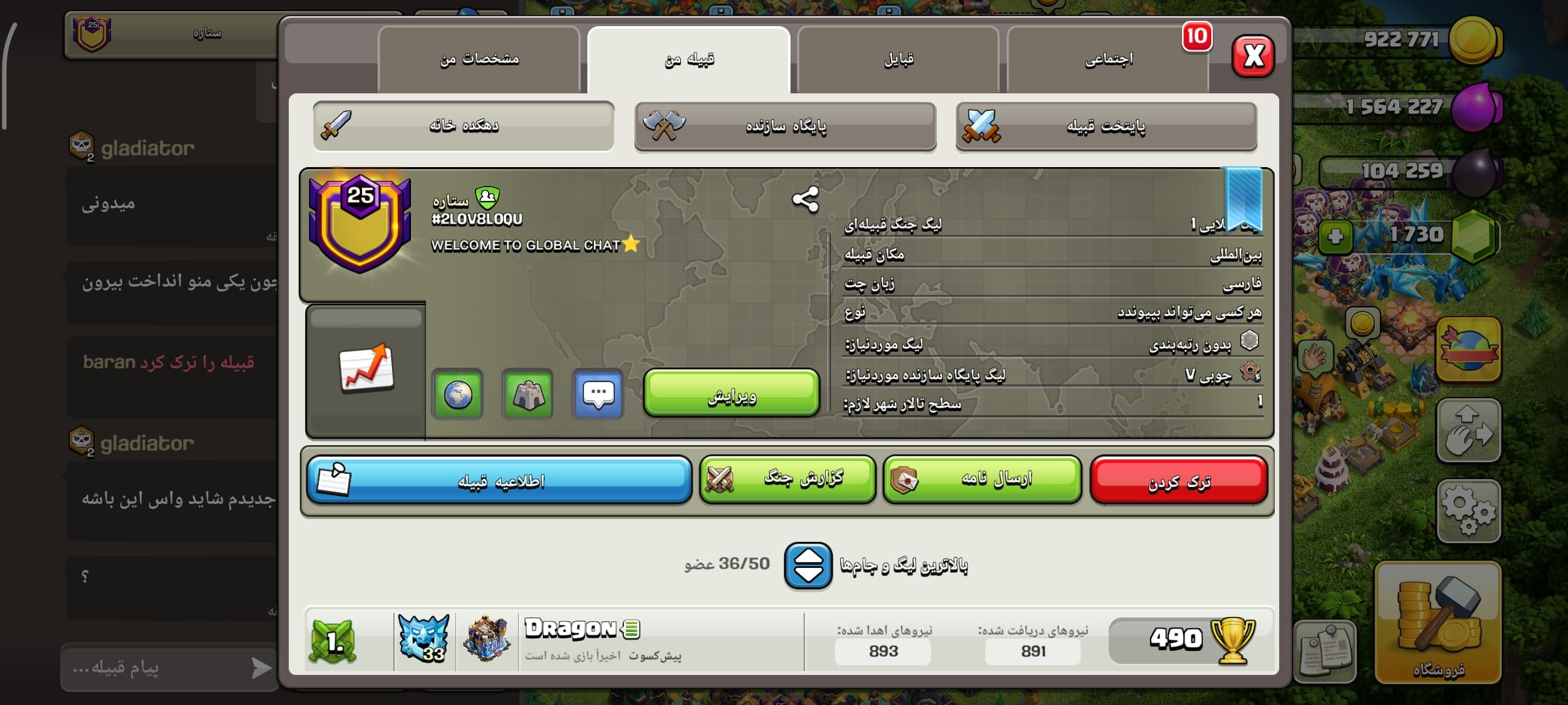 کلن کلش آف کلنز لول 25 کد 10440 — تصویر ۳