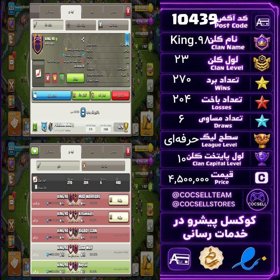 کلن کلش آف کلنز لول 23 کد 10439