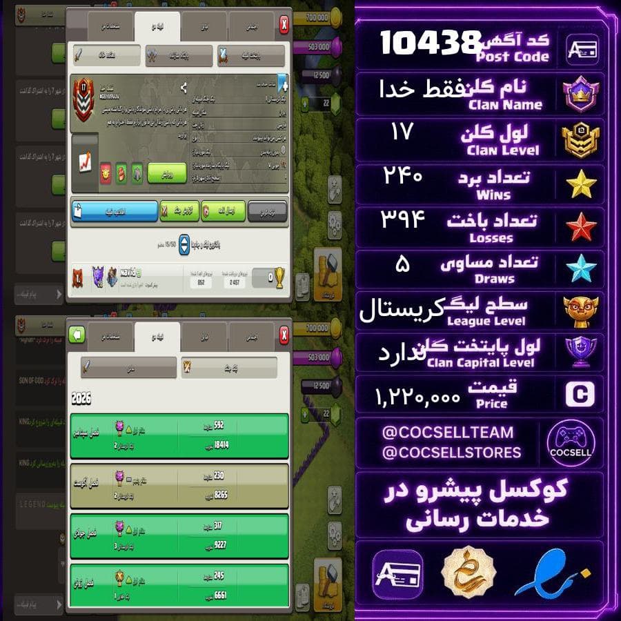 کلن کلش آف کلنز لول 17 کد 10438