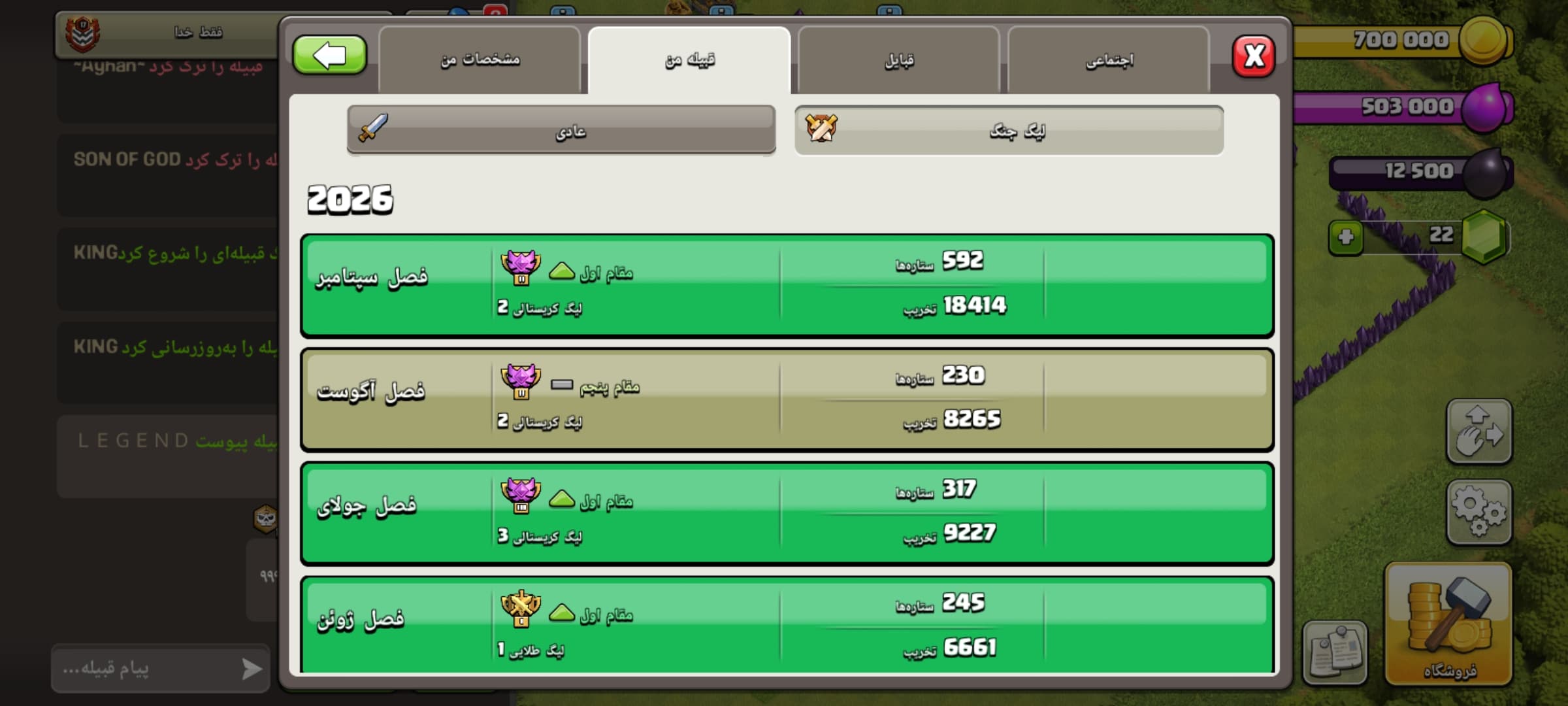 کلن کلش آف کلنز لول 17 کد 10438 — تصویر ۳