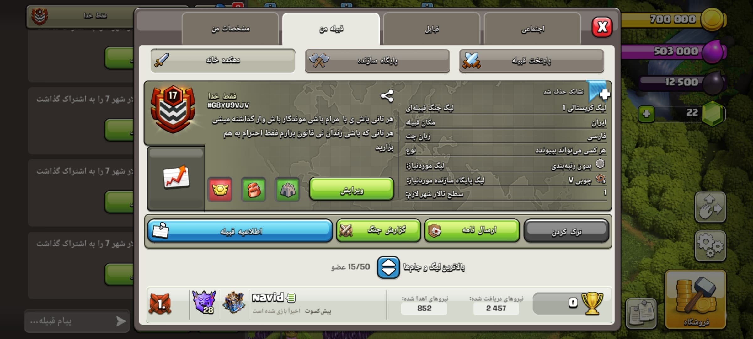 کلن کلش آف کلنز لول 17 کد 10438 — تصویر ۲
