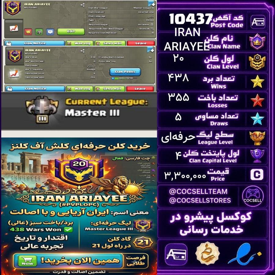 کلن کلش آف کلنز لول 20 کد 10437