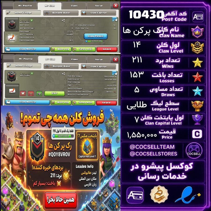 کلن کلش آف کلنز لول 14 کد 10430