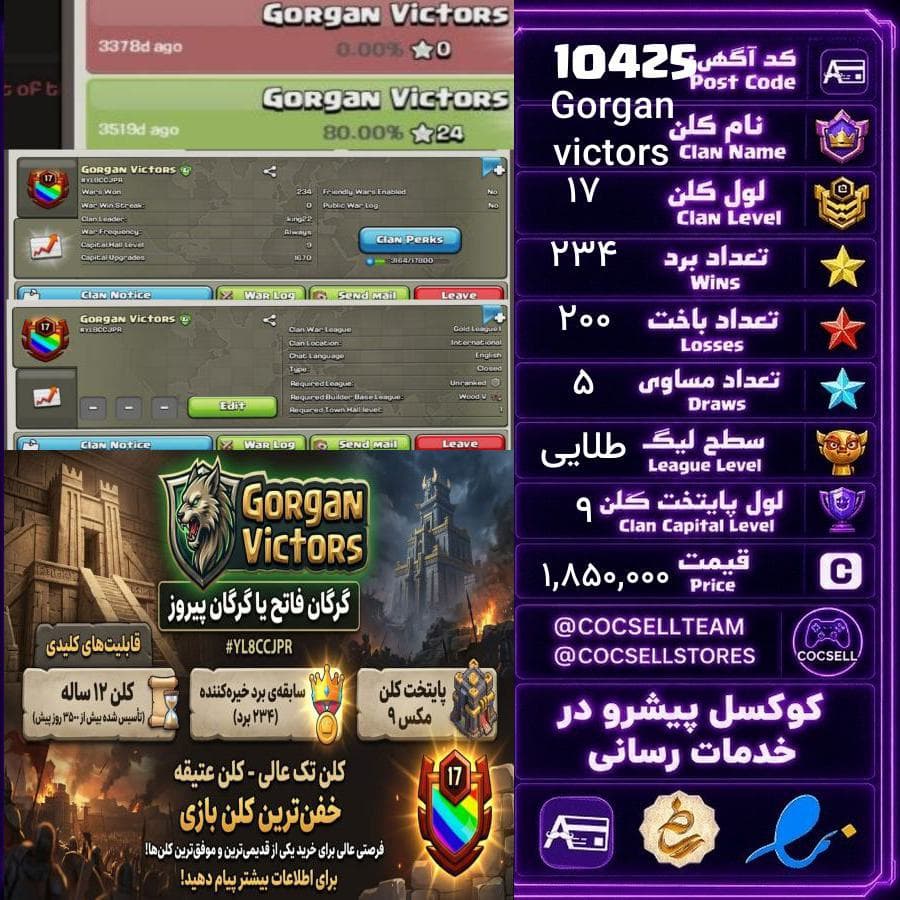 کلن کلش آف کلنز لول 17 کد 10425