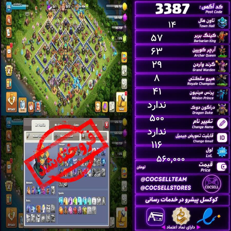 اکانت کلش آف کلنز تاون هال 14 کد 3387