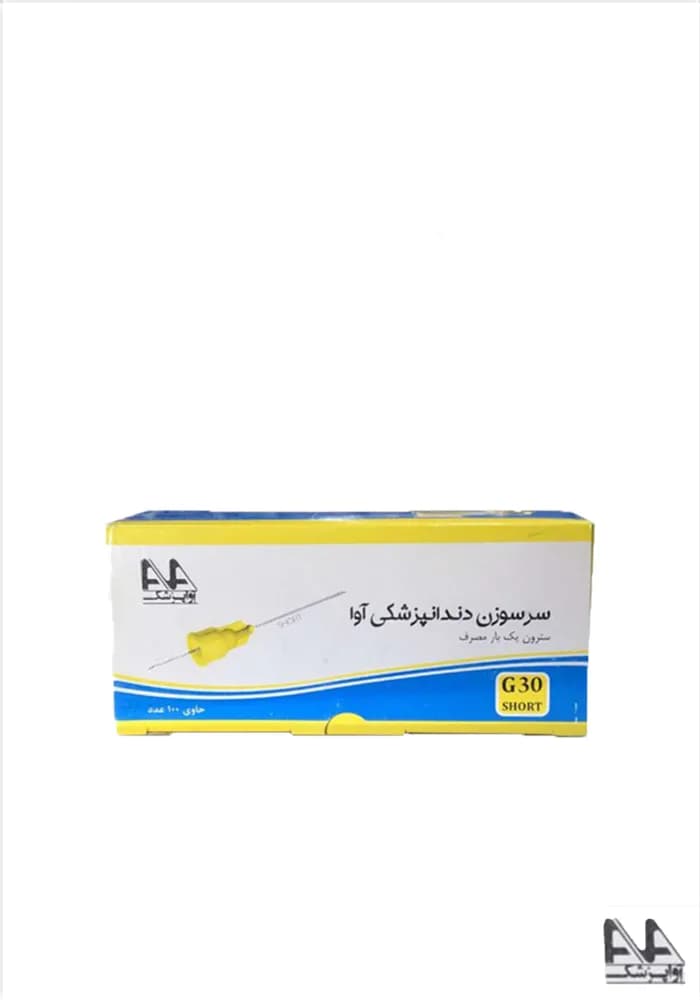سر سوزن گیج30 کوتاه و بلند آوا