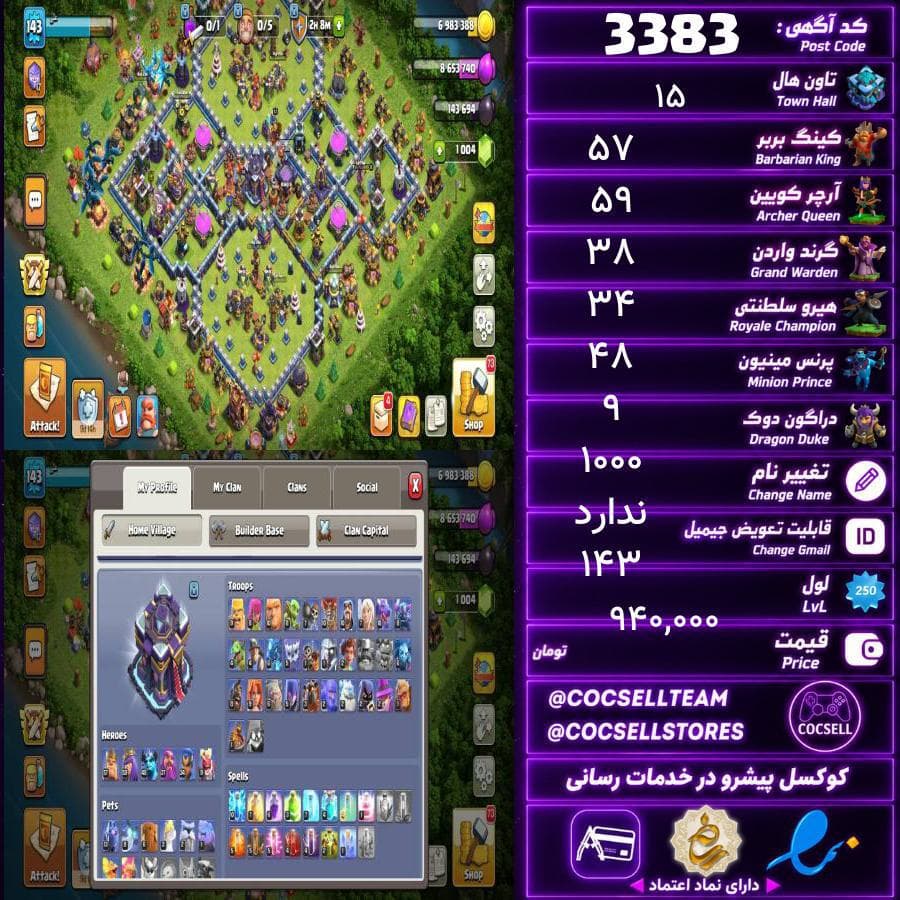 اکانت کلش آف کلنز تاون هال 15 کد 3383