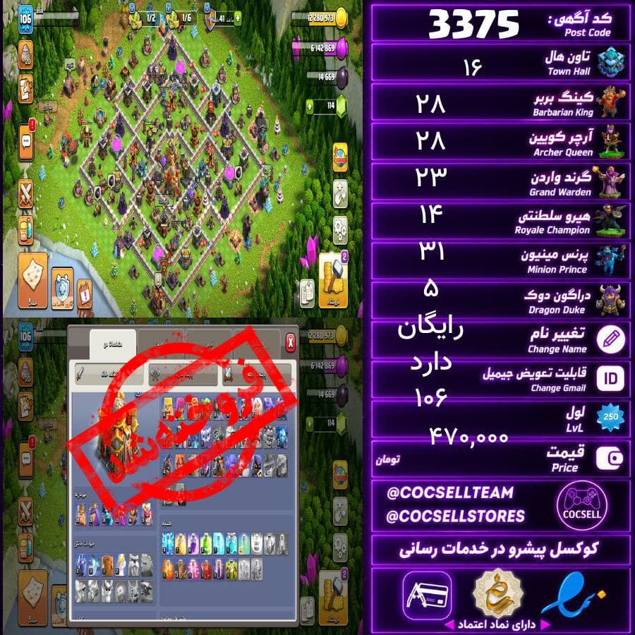 اکانت کلش آف کلنز تاون هال 16 کد 3375