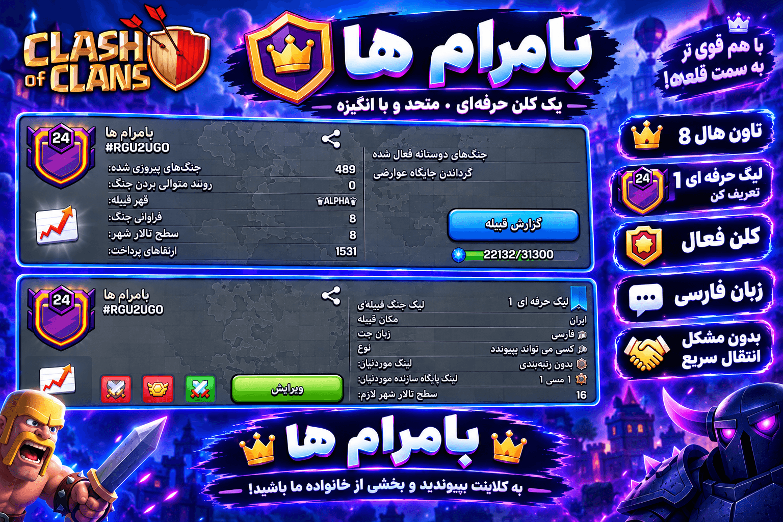 کلن کلش آف کلنز لول 24 کد 10418 — تصویر ۲