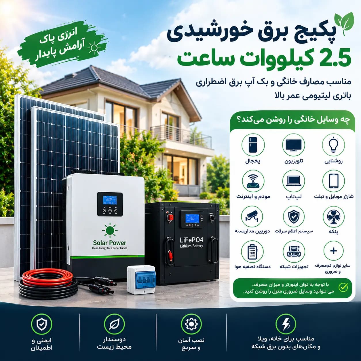 پکیج برق خورشیدی 2.5 کیلووات ساعت بدون پنل|مناسب مصارف خانگی و بک اپ برق اضطراری|باتری لیتیومی عمر بالا(