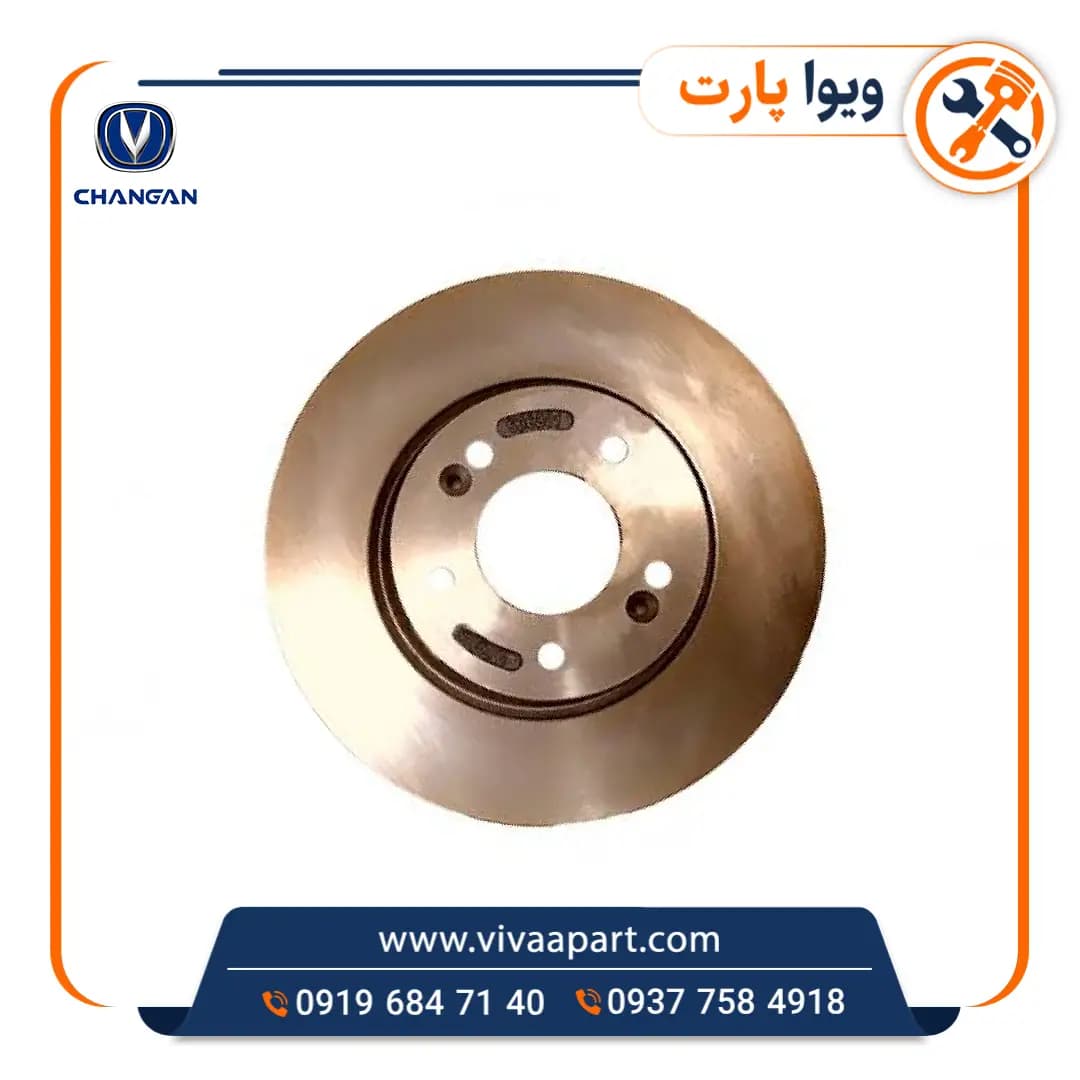دیسک ترمز چرخ جلو چانگان Cs35