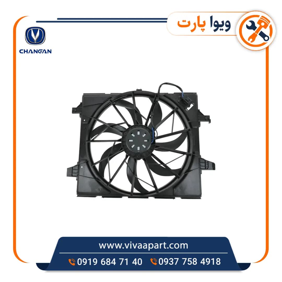 مجموعه فن رادیاتور چانگان CS35