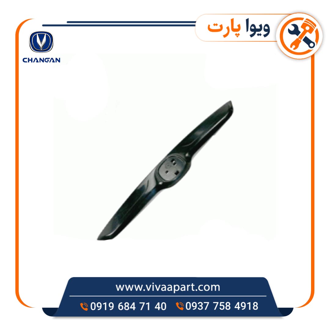 قاب پلاستیکی درب صندوق عقب چانگان Cs35