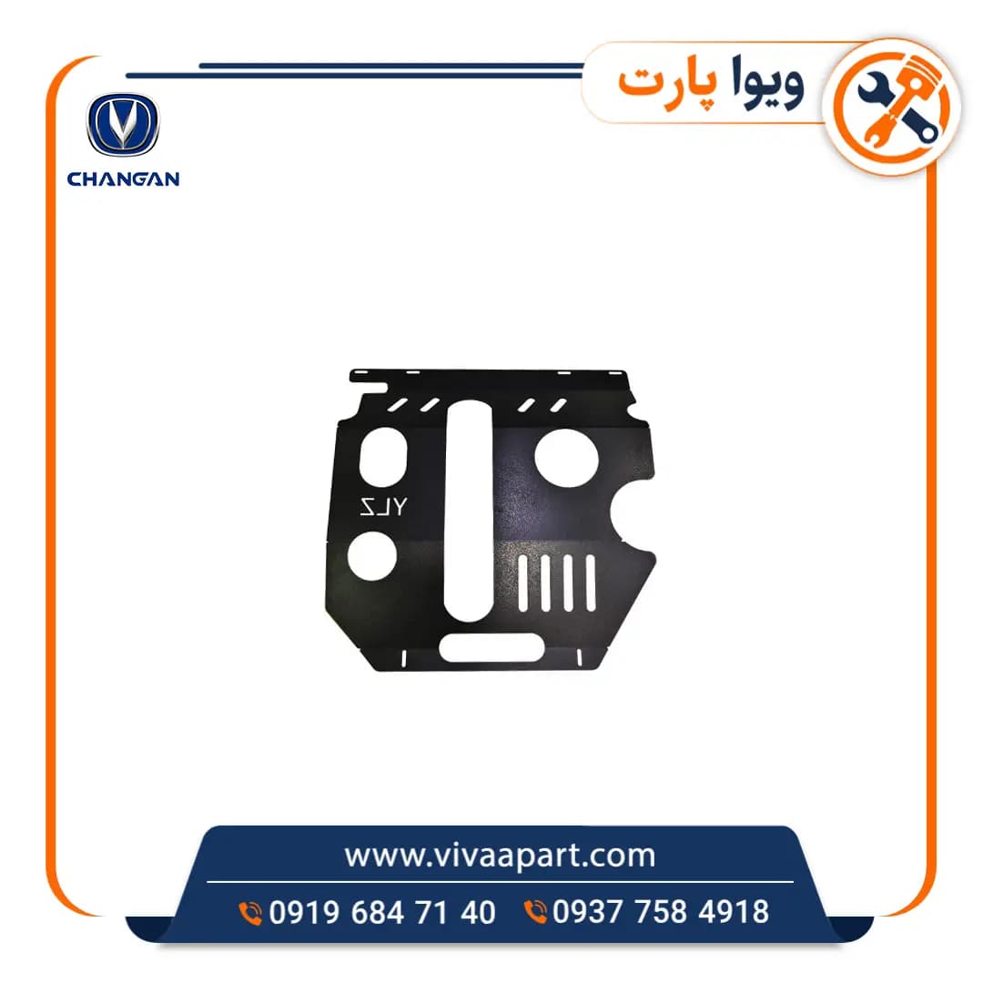 سینی فلزی زیر موتور چانگان Cs35