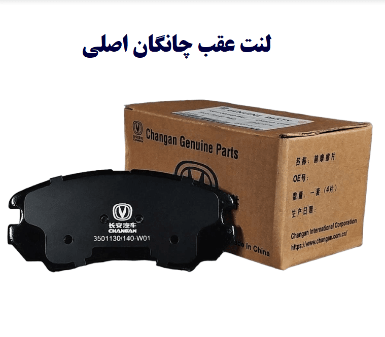 لنت عقب چانگان CS35 پلاس — تصویر ۳