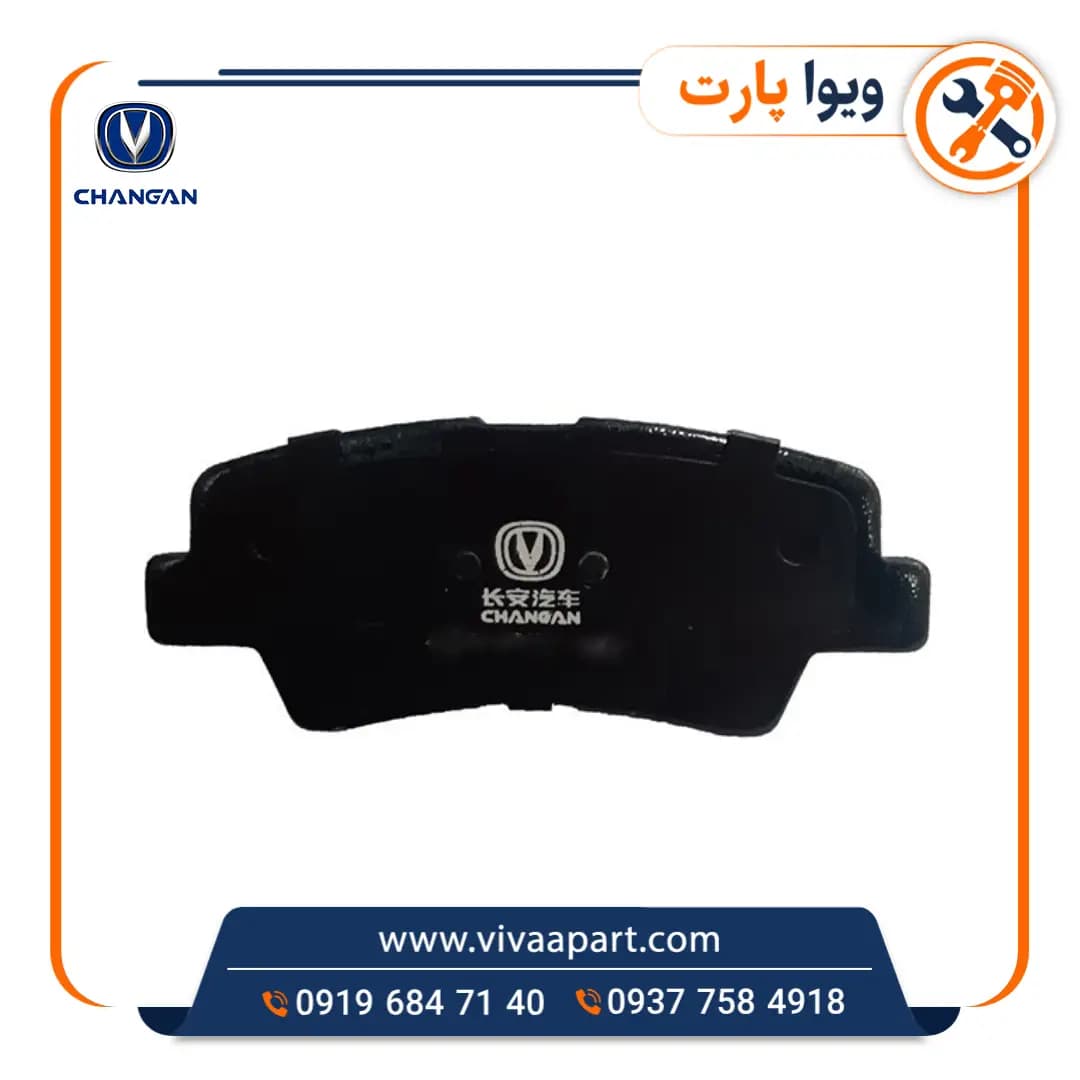 لنت عقب چانگان CS35 پلاس