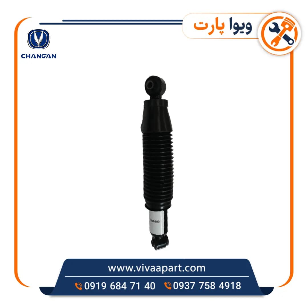کمک عقب چانگان CS35 پلاس