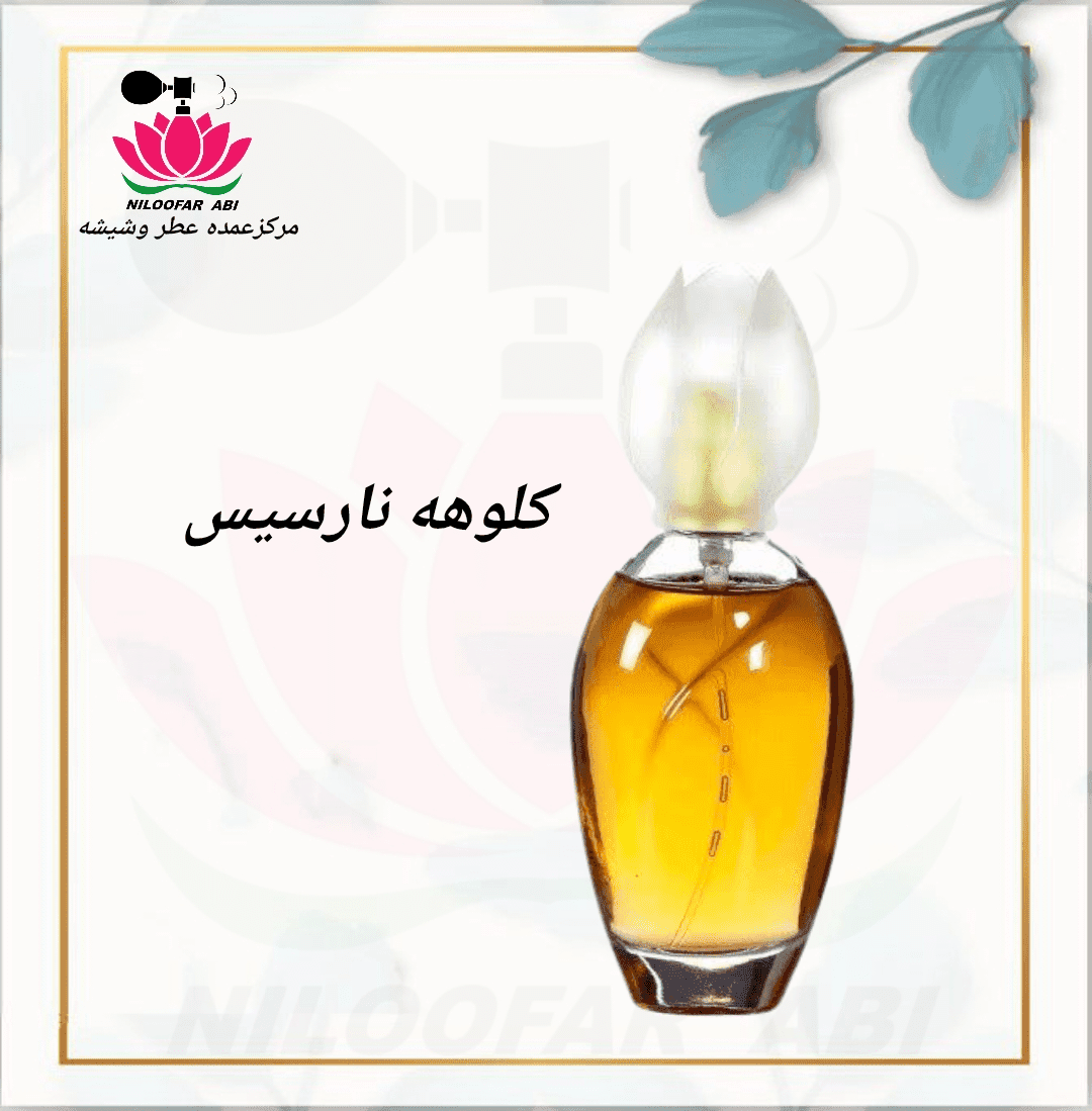 کلوهه نارسیس — تصویر ۳