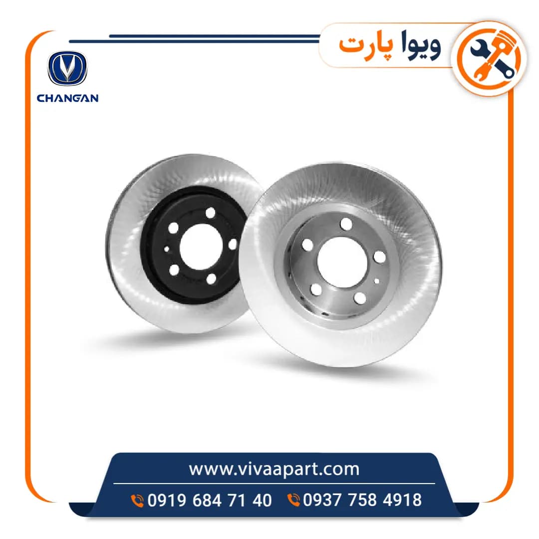 دیسک چرخ عقب چانگان CS35 پلاس