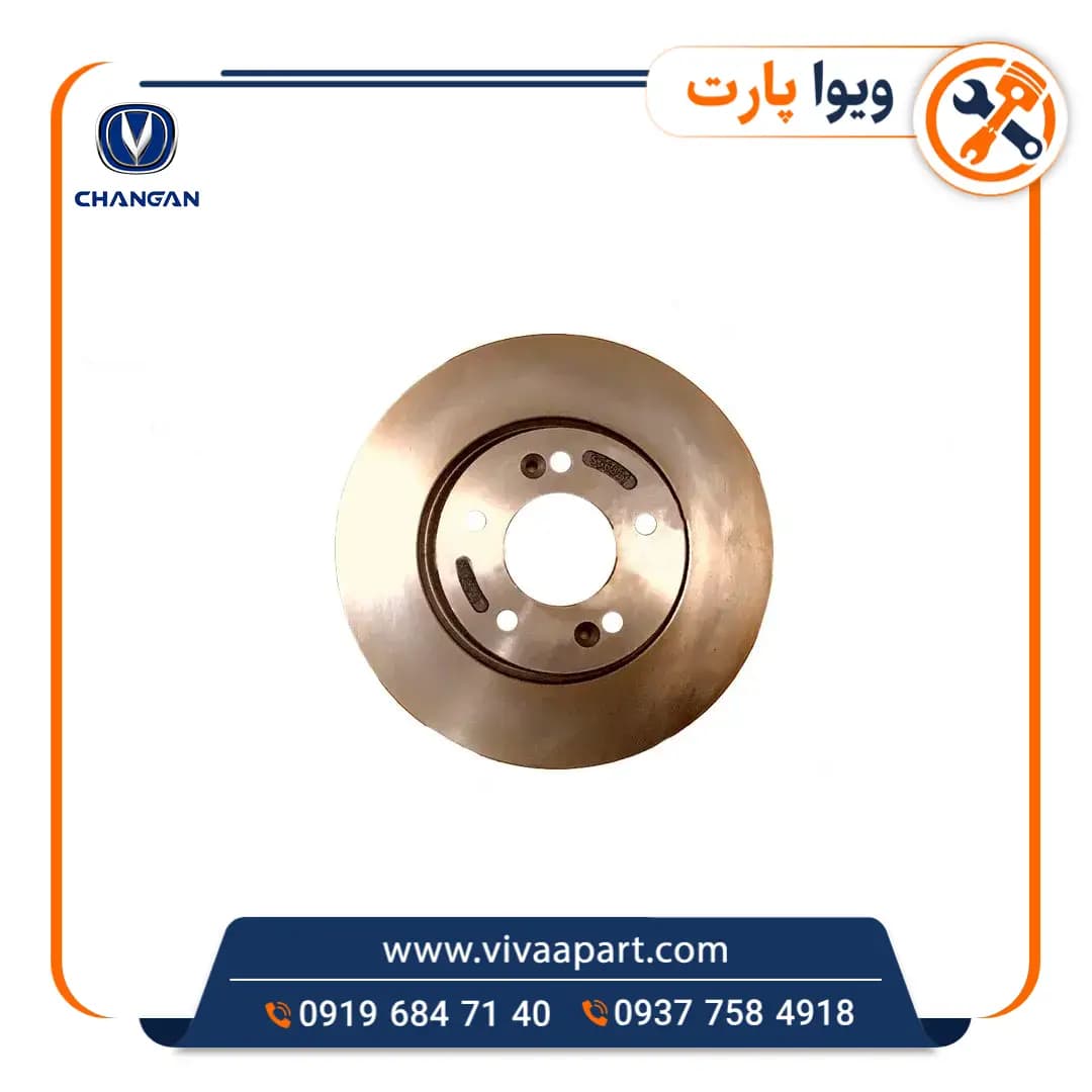 دیسک چرخ جلو چانگان CS35 پلاس