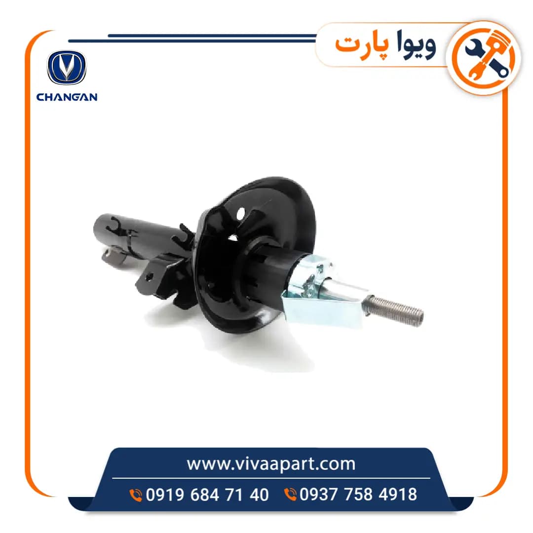 کمک فنر جلو طرح 1 چانگان CS35