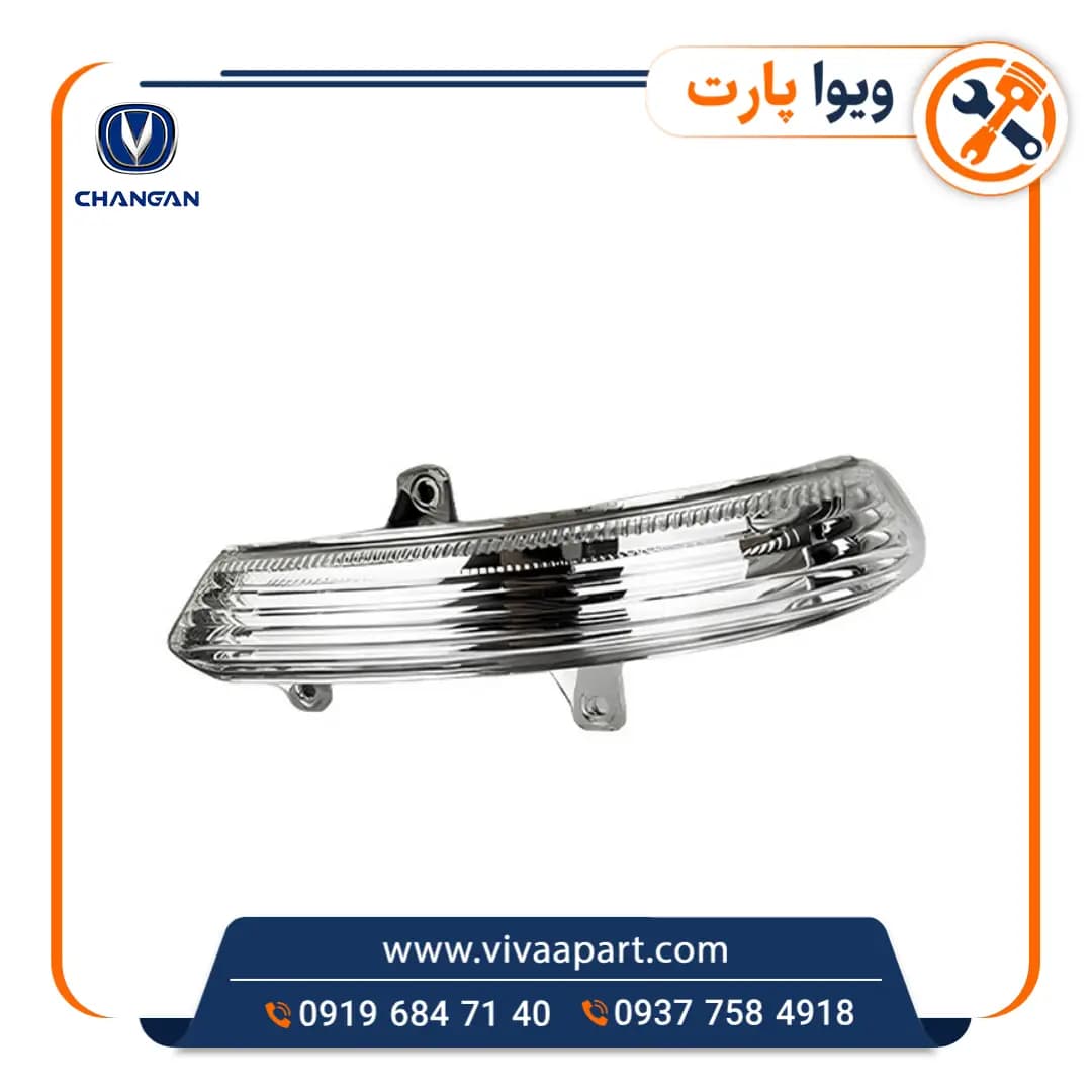 راهنما آینه راست چانگان CS35