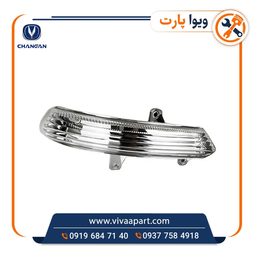 راهنما آینه چپ چانگان CS35