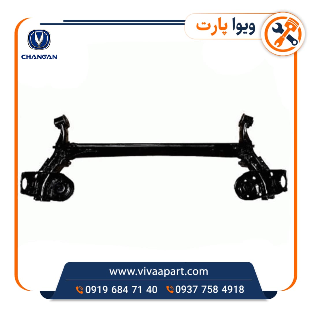 اکسل عقب چانگان Cs35