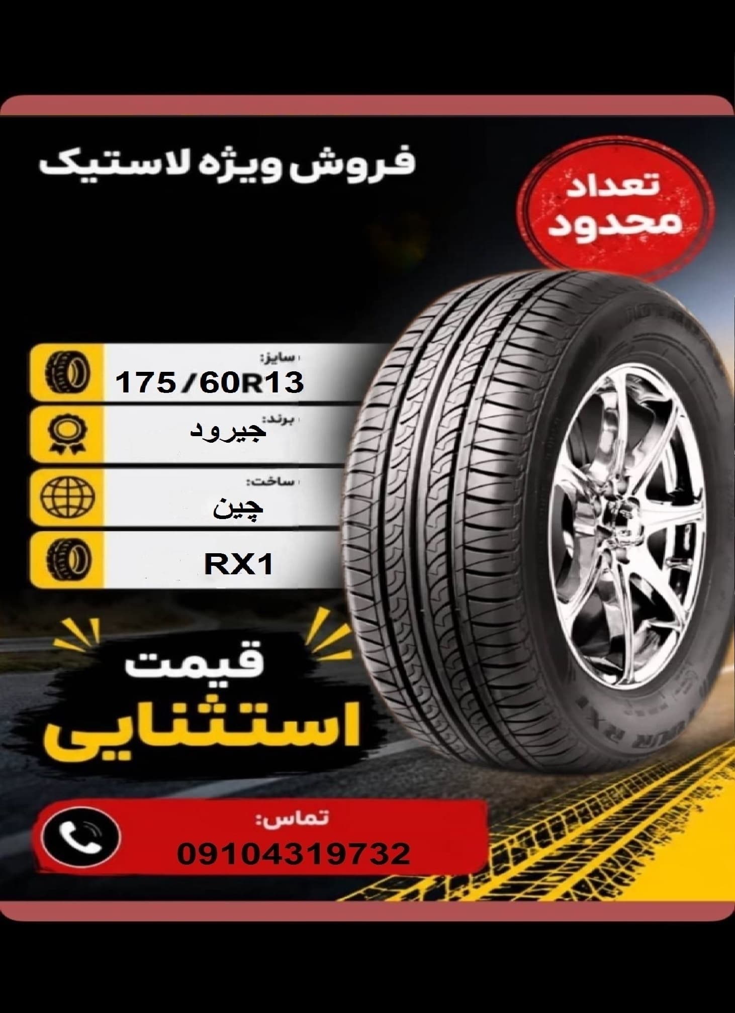 175/60R13 جیرود JOYROAD RX1