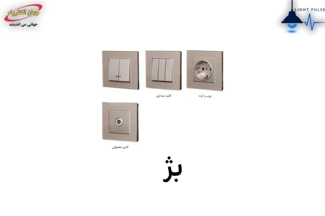 کلید تک پل توکار برند جهان مدل صدف — تصویر ۴