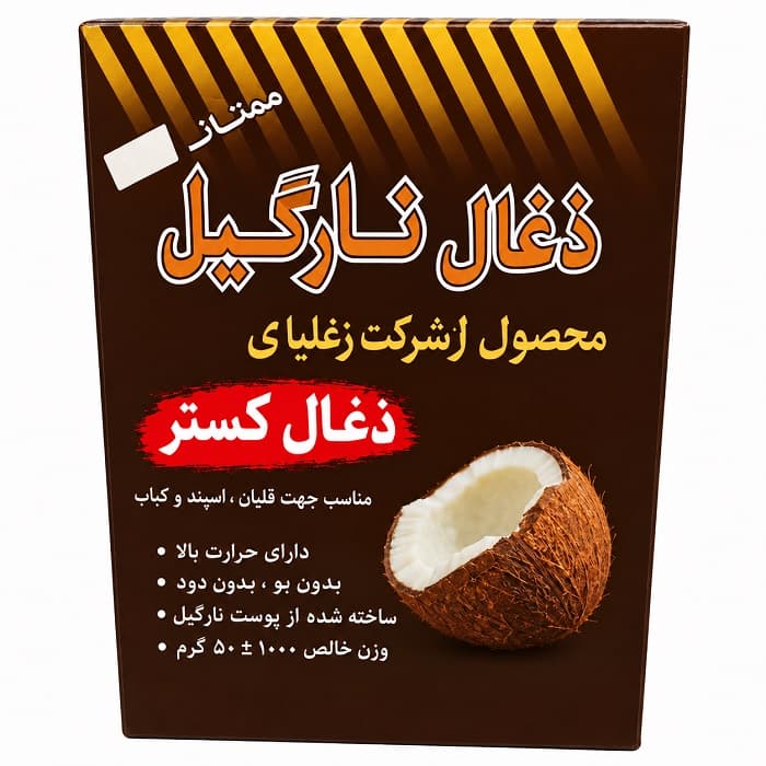 ذغال نارگیل