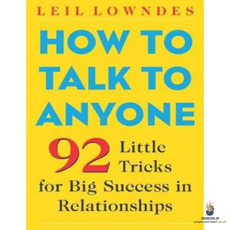 کتاب How to Talk to Anyone (چگونه با هر کسی صحبت کنیم) نسخه انگلیسی PDF | لیل لوندز — تصویر ۱۰