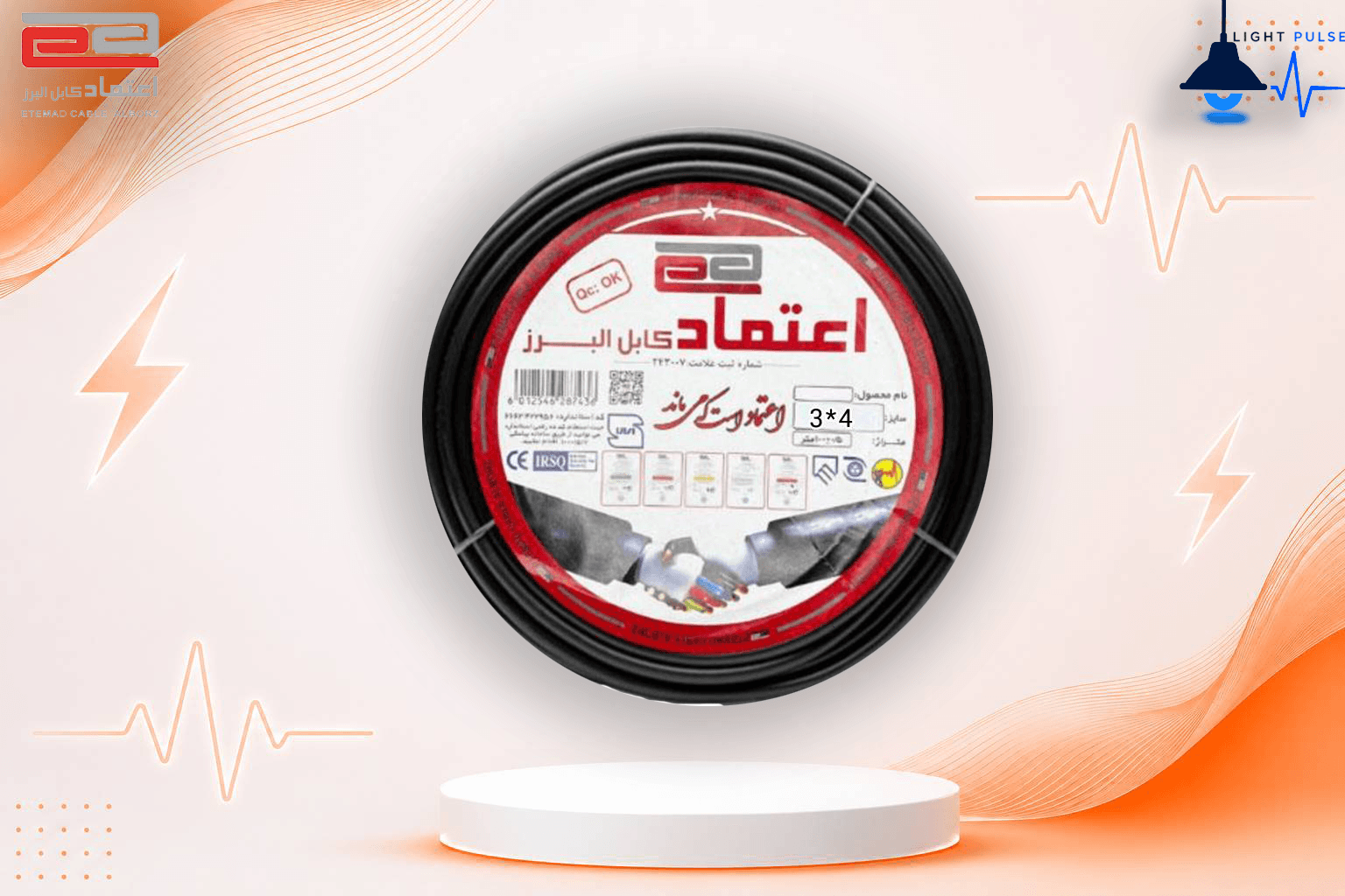کابل افشان 4*3 برند اعتماد کابل البرز