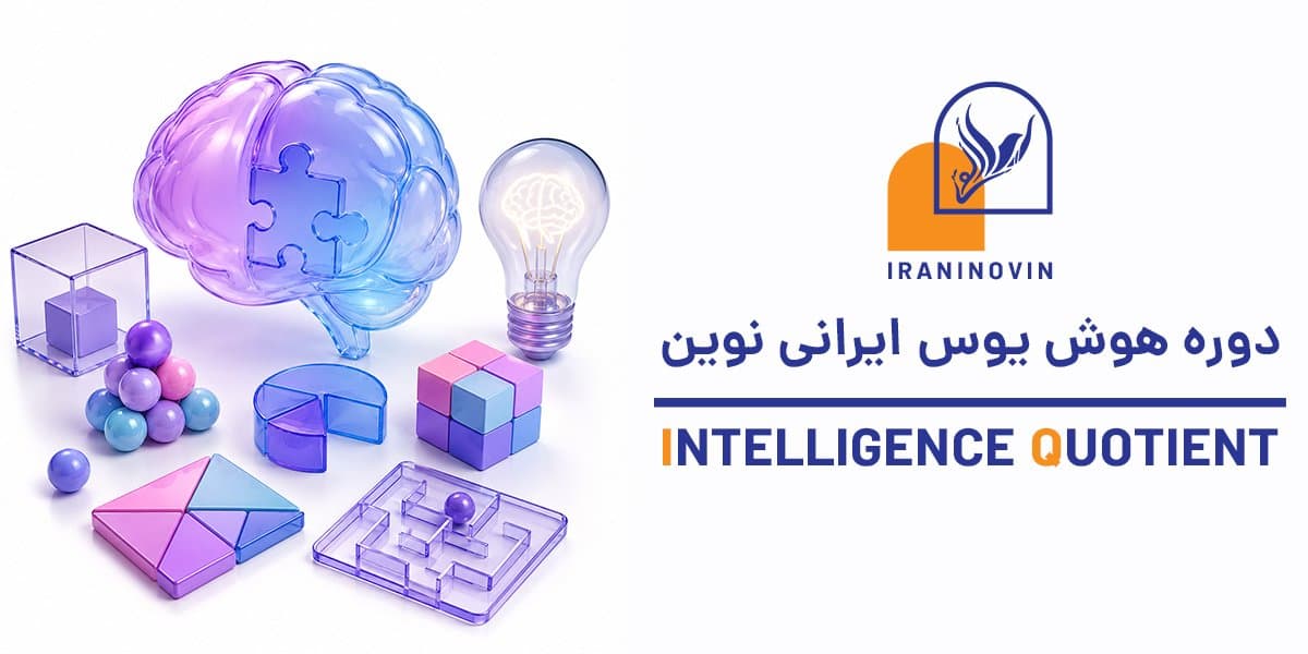 دوره هوش آزمون یوس