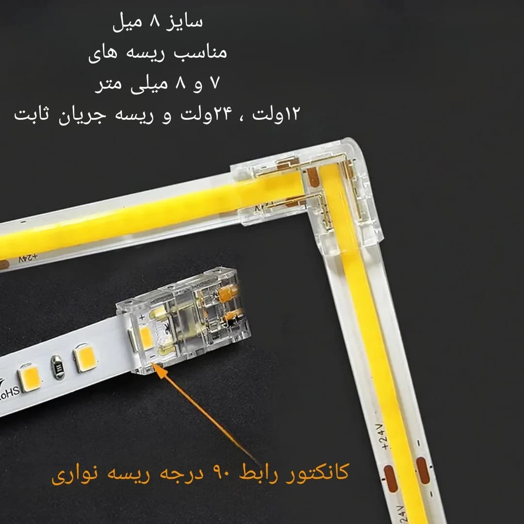 رابط ال شکل ۹۰ درجه برای ریسه نواری ۱۰ میلی‌متر — تصویر ۲