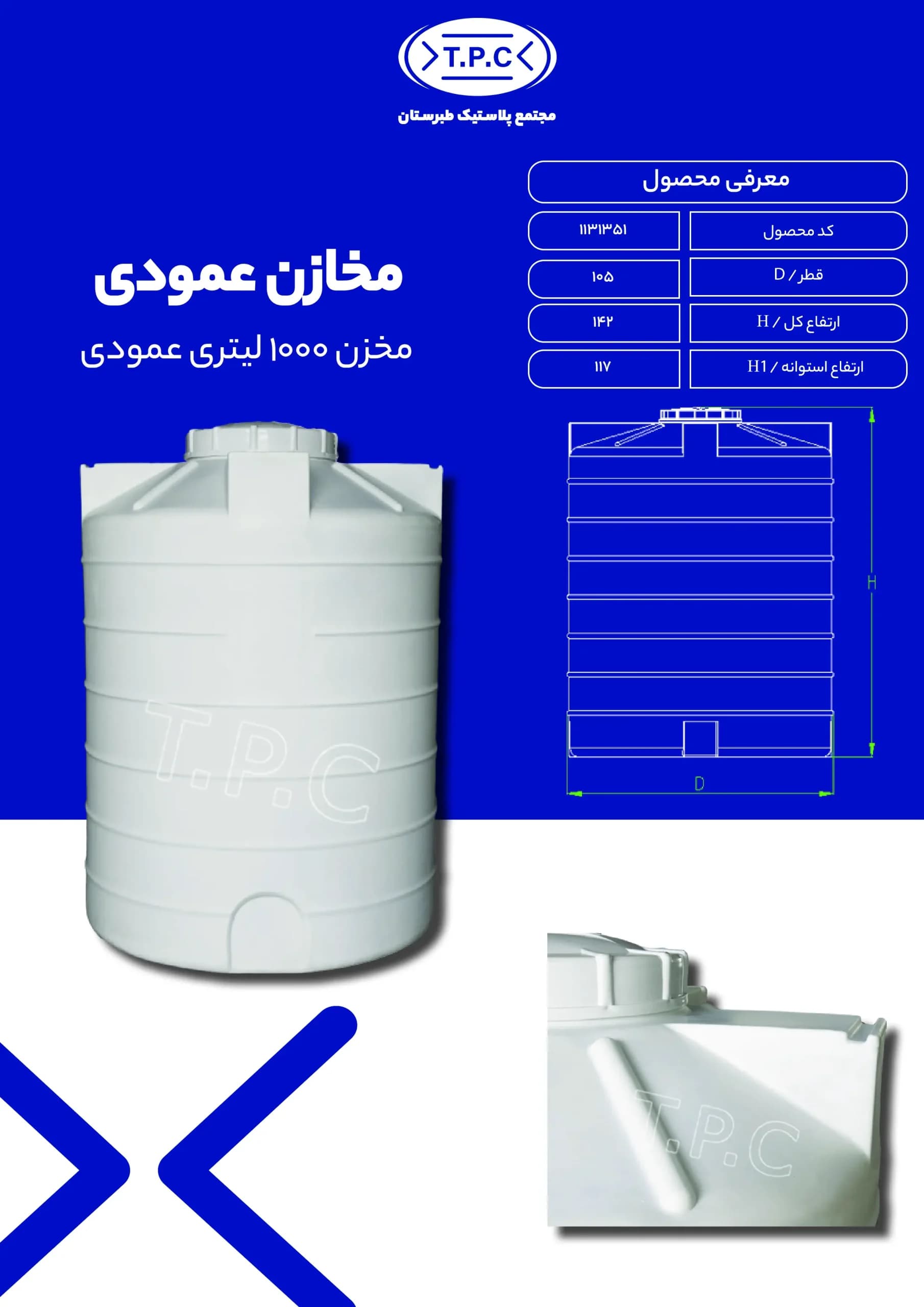 منبع 1000 لیتری عمودی کوتاه طبرستان سه لایه