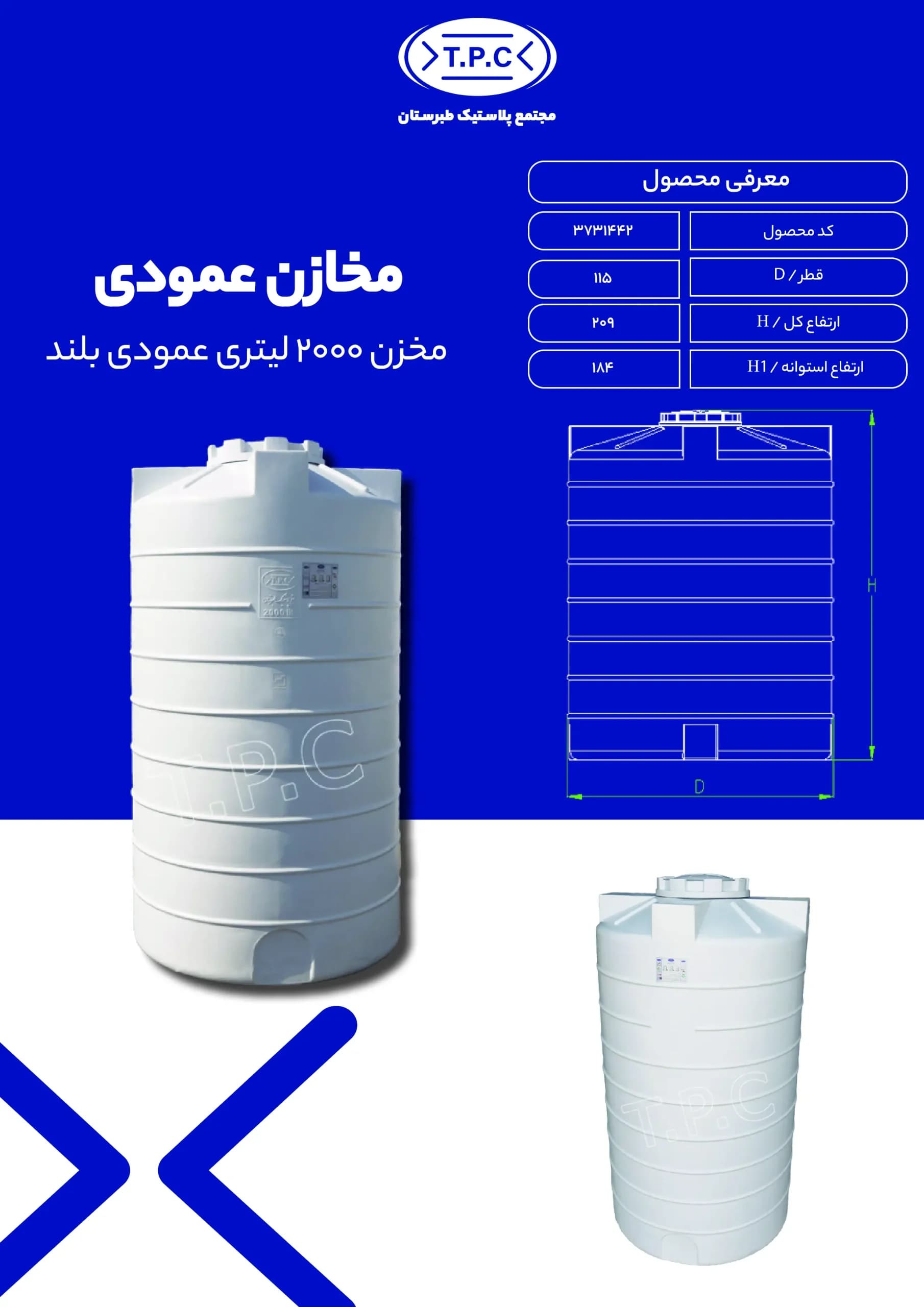 منبع 2000 لیتری عمودی بلند طبرستان سه لایه