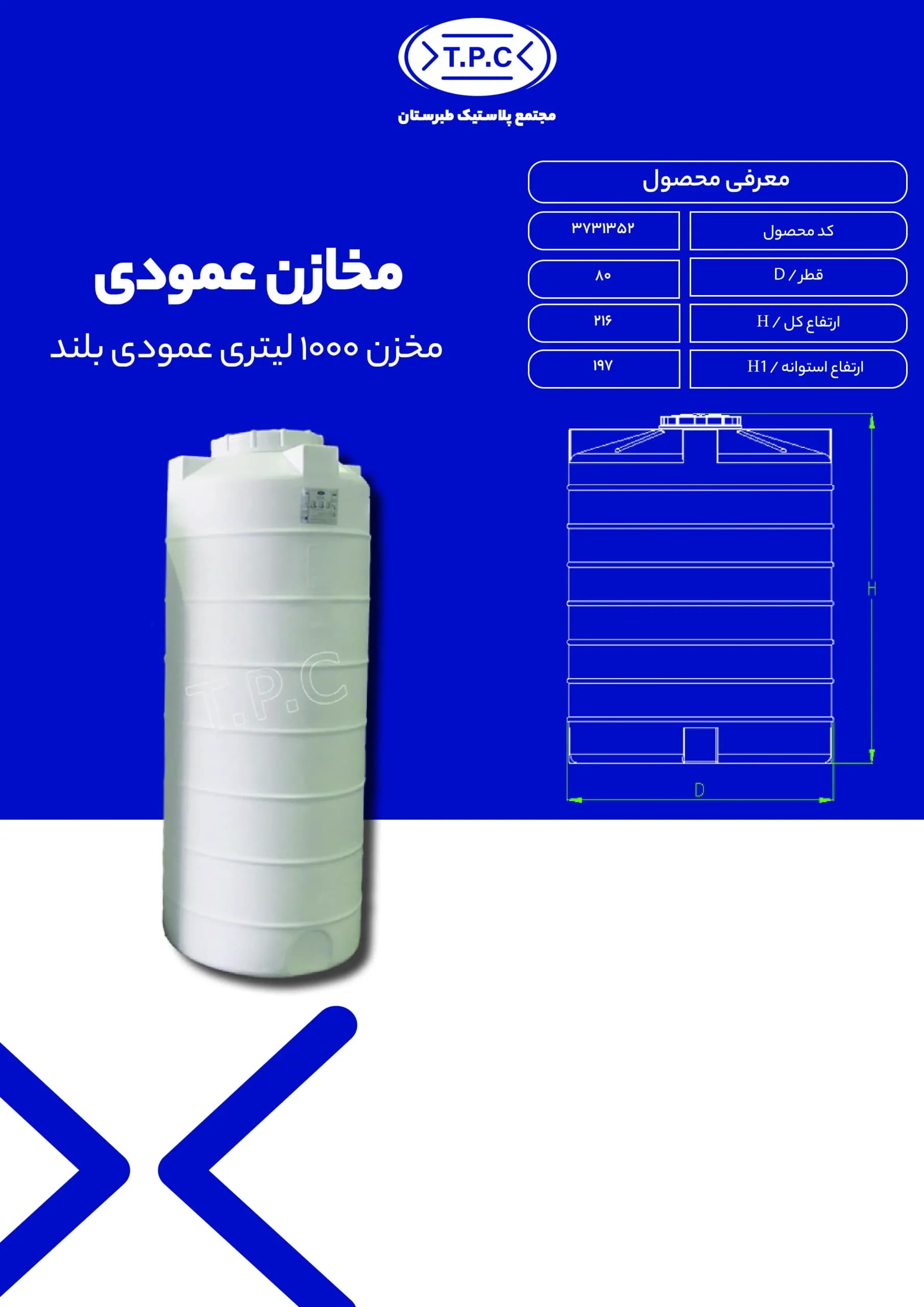 منبع 1000 لیتری عمودی بلند طبرستان سه لایه