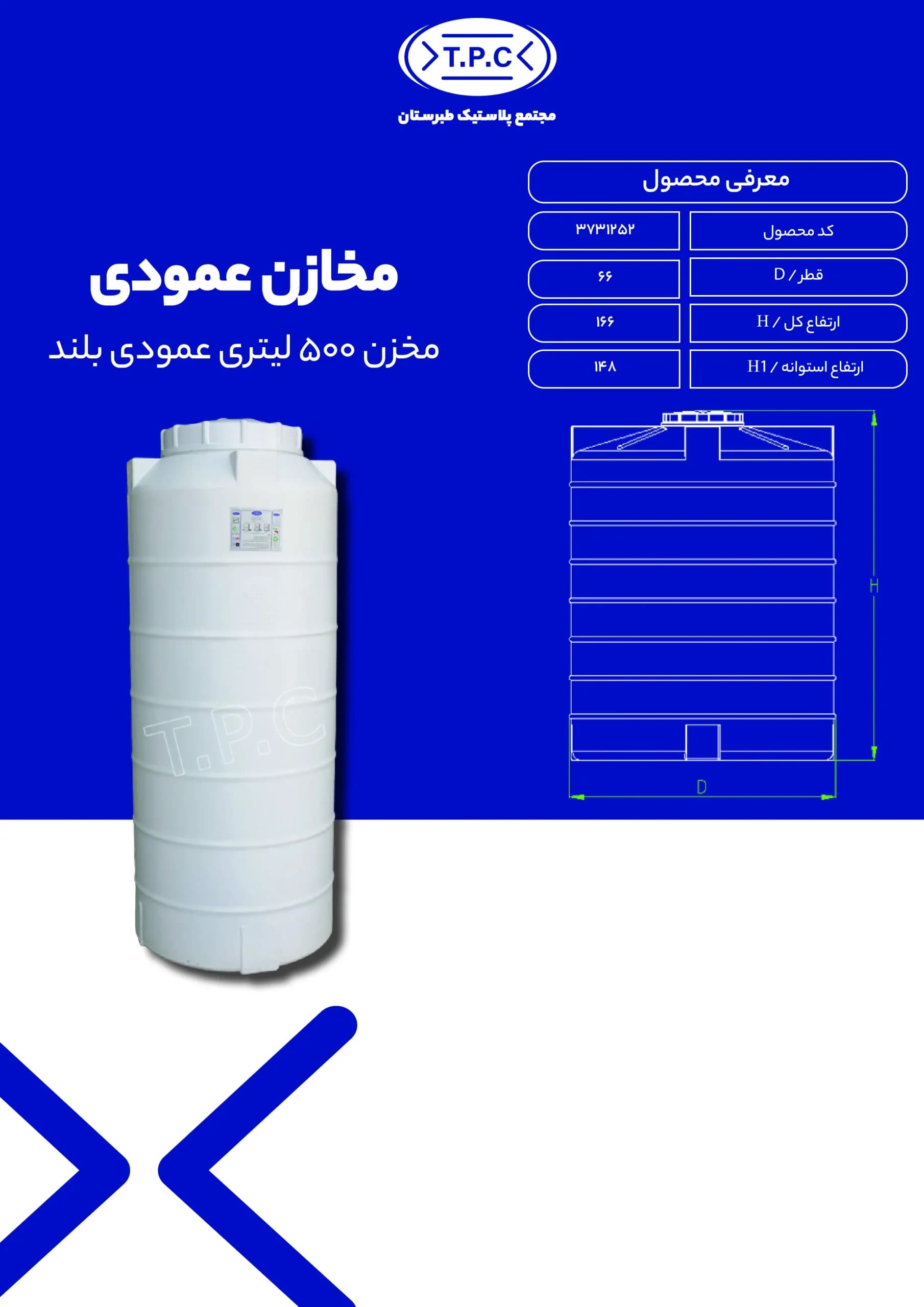 منبع 500 لیتری عمودی بلند طبرستان سه لایه