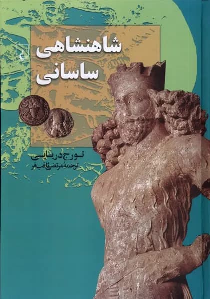 کتاب شاهنشاه ساسانی اثر تورج دریانی نشر ققنوس