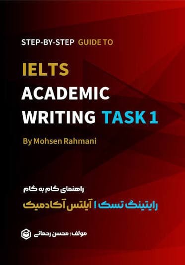 کتاب رایتینگ آکادمیک آیلتس تسک ۱، مه تا اوت ۲۰۲۲ نسخه PDF انگلیسی