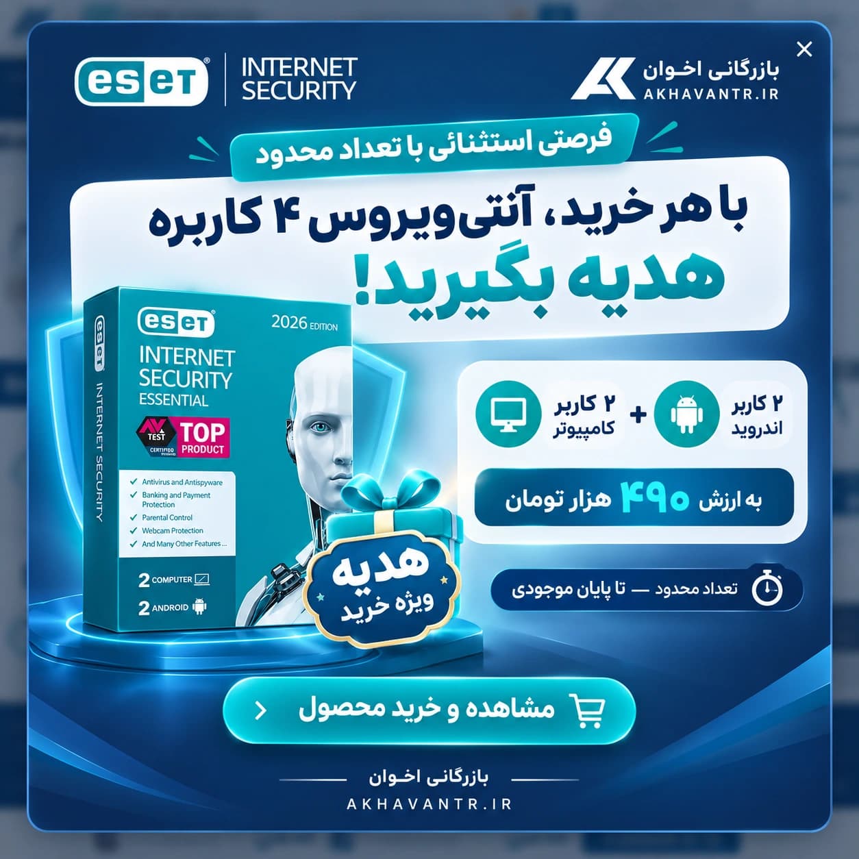 آنتی ویروس نود 32 چهار کاربره | ESET NOD32 Antivirus