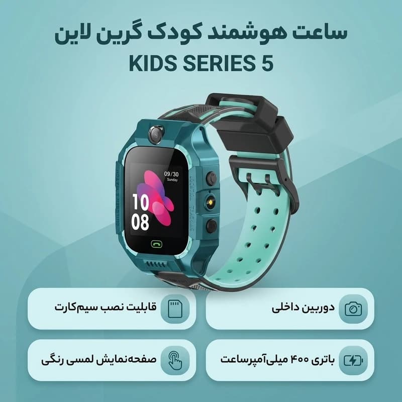 ساعت هوشمند کودک گرین لاین 2G Kids Series 5 | ساعت ردیاب کودک با SOS و مکالمه — تصویر ۳