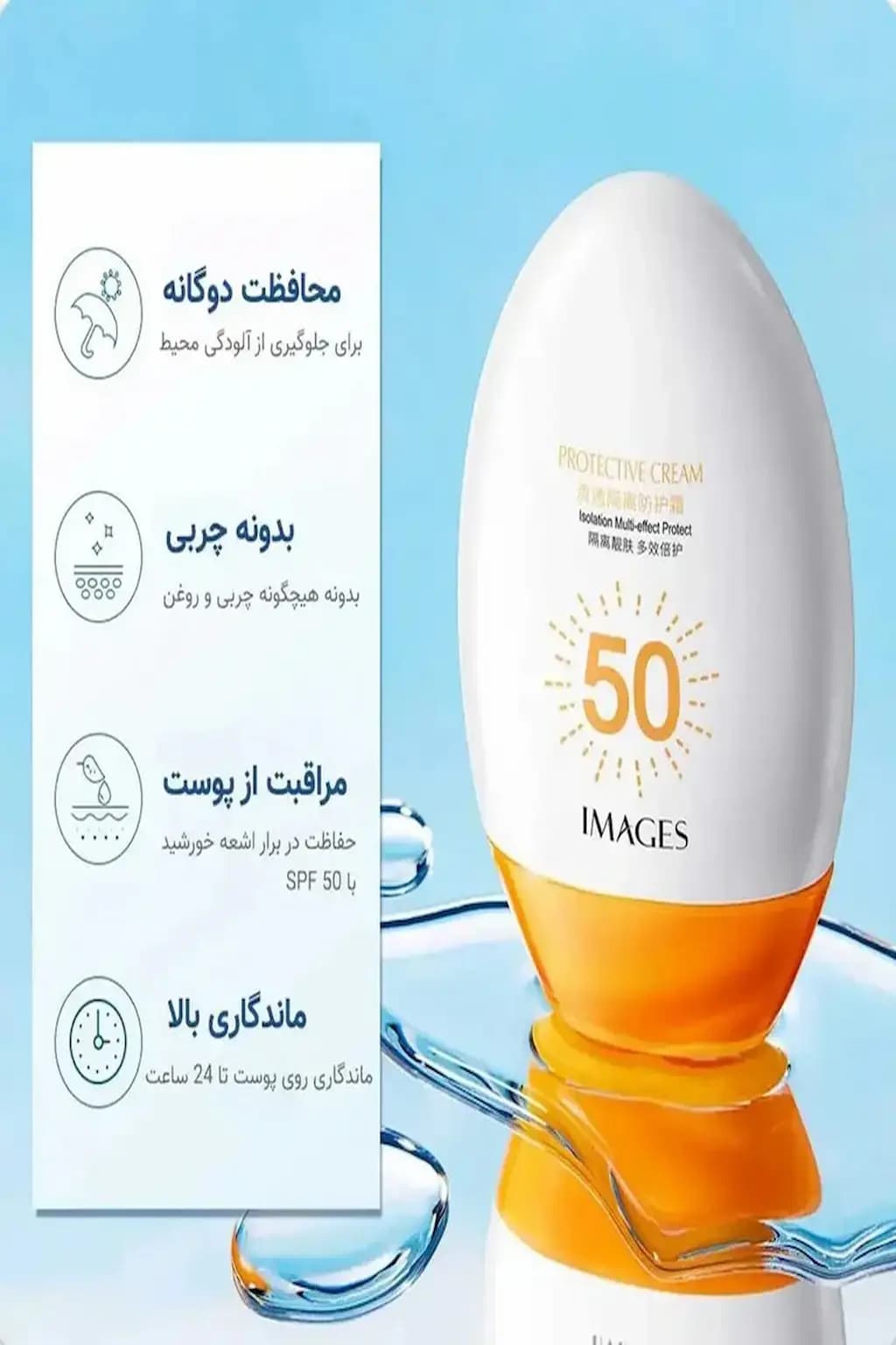 کرم ضد آفتاب بی رنگ SPF50 حجم ۴۵ میلی‌لیتر — تصویر ۴