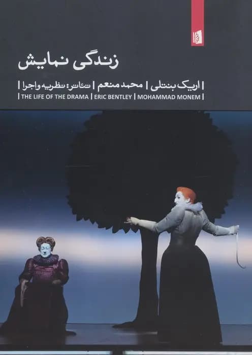 کتاب زندگی نمایش نشر بیدگل