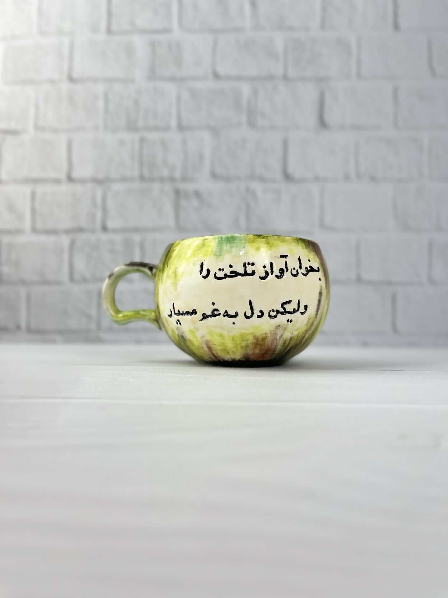 ماگ هنری دل به غم مسپار ادیشن نسیم | کد 1105 — تصویر ۴