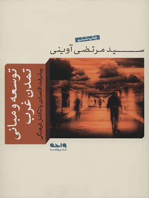 کتاب قطره اشکی در اقیانوس نشر نو