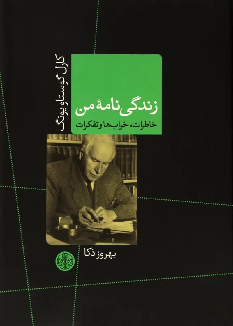 کتاب زندگی نامه من نشر کتاب پارسه