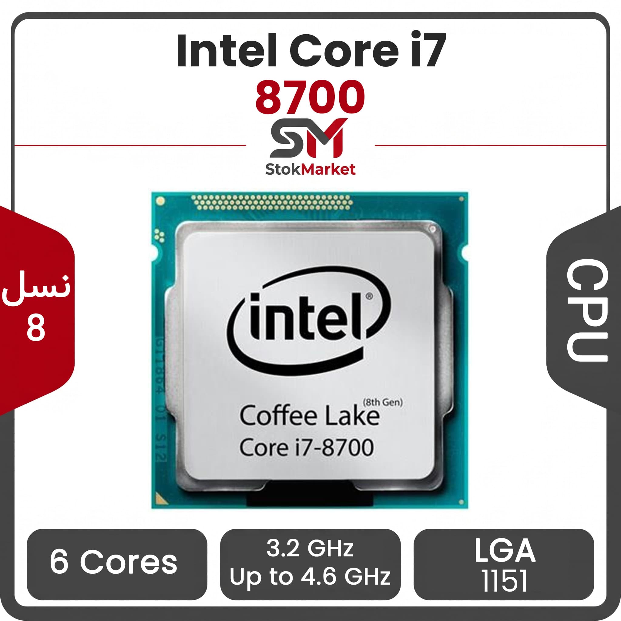 پردازنده اینتل Core i7-8700 بدون باکس