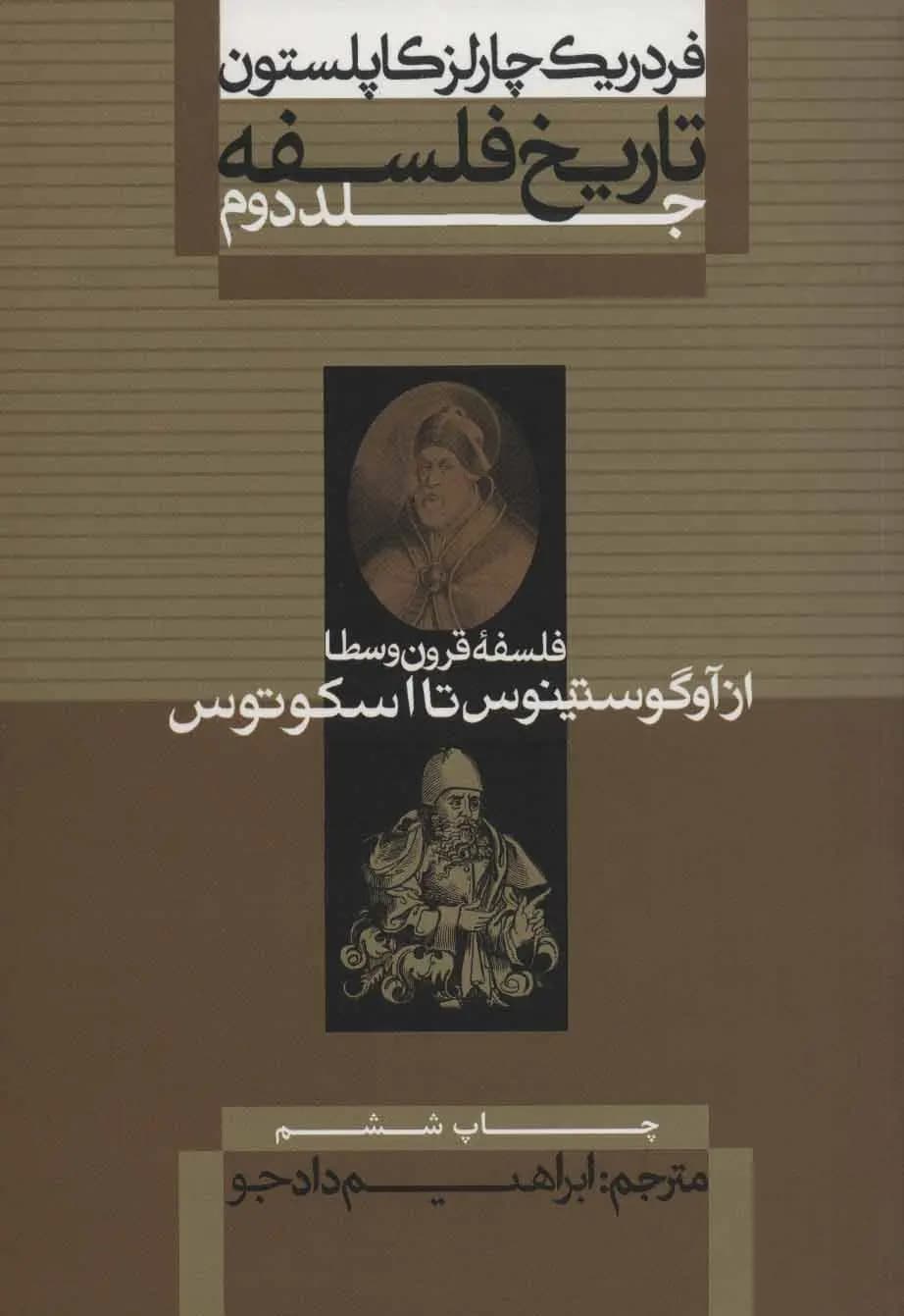 کتاب تاریخ فلسفه کاپلستون (جلد دوم) نشر علمی و فرهنگی